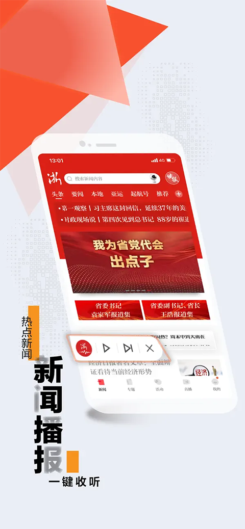 浙江新闻ios版手机赚钱软件截图4