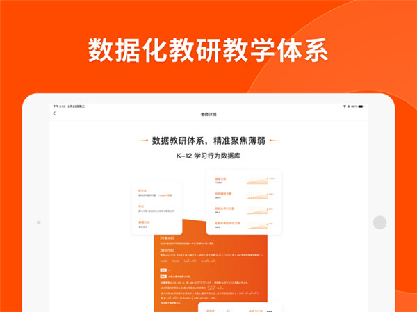 猿辅导ipad版手机赚钱软件截图4