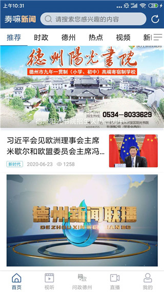 奏嘛新闻app手机赚钱软件截图3