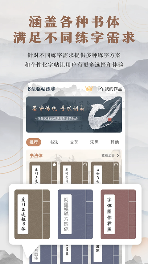 书法临帖练字app手机赚钱软件截图5