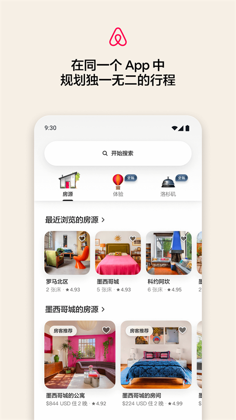 Airbnb爱彼迎ipad版手机赚钱软件截图1