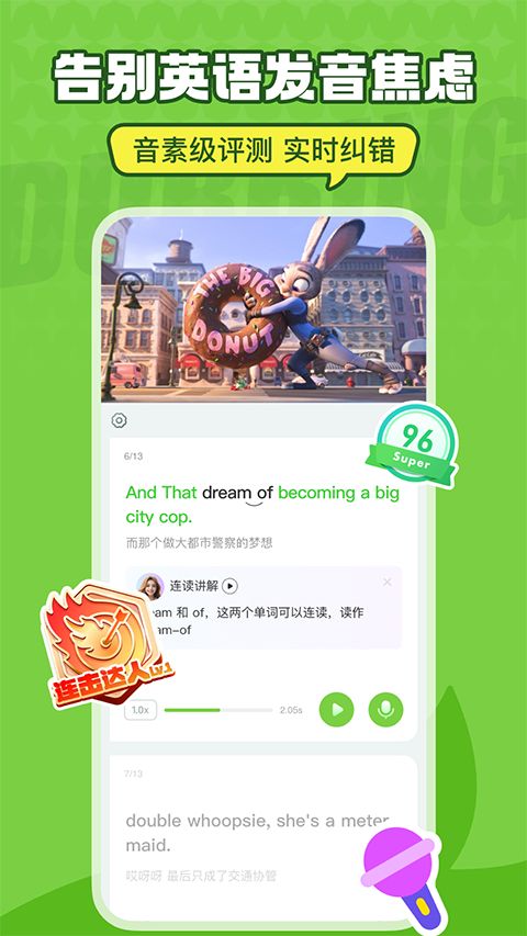 英语趣配音ios版手机赚钱软件截图4