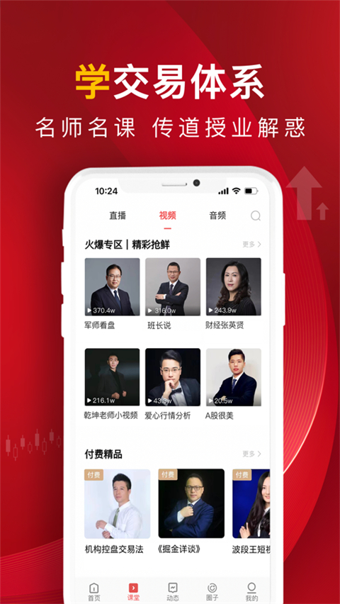 呱呱财经ios版手机赚钱软件截图3