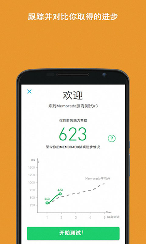 Memorado安卓版手机赚钱软件截图4