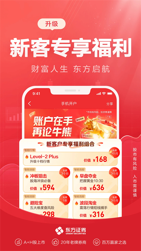 东方赢家手机炒股软件手机赚钱软件截图2