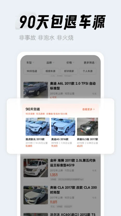 人人车二手车app手机赚钱软件截图2