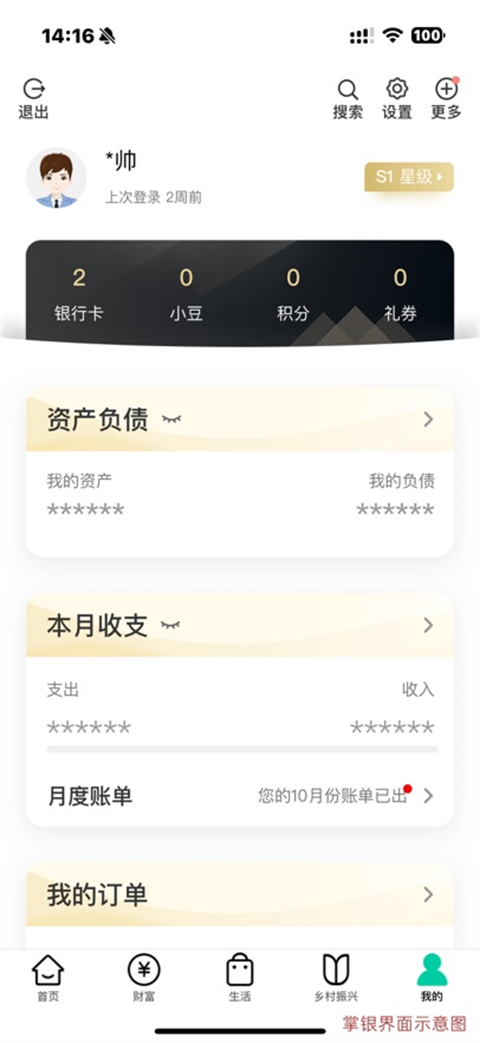农行掌上银行ios版手机赚钱软件截图4