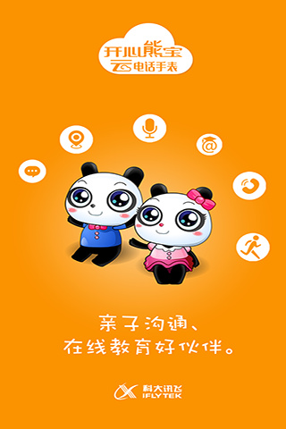 云电话手表app手机赚钱软件截图4
