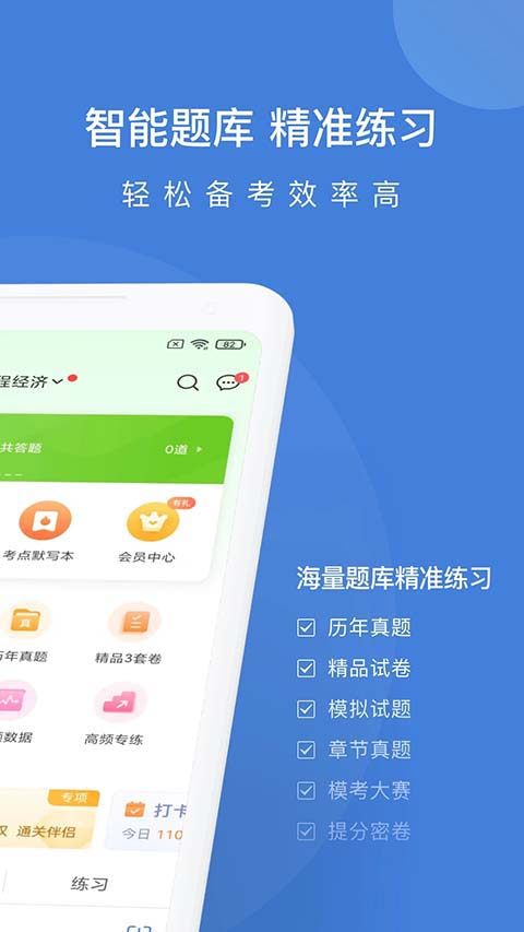 一建万题库app手机赚钱软件截图2