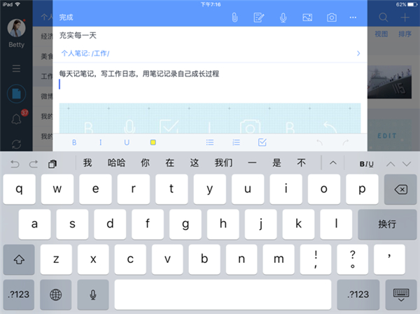 为知笔记ipad版手机赚钱软件截图3