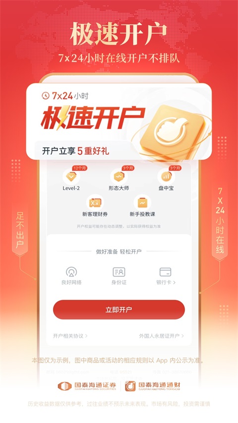 国泰海通通财App手机赚钱软件截图3