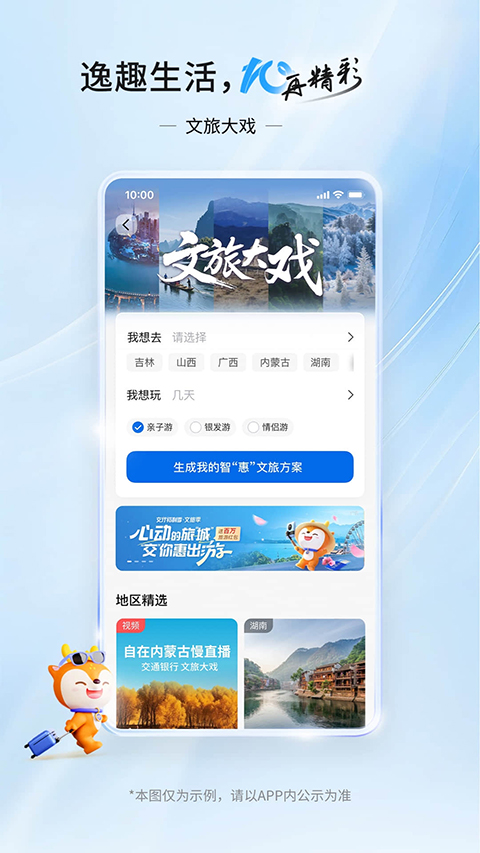 交通银行手机银行苹果版手机赚钱软件截图4