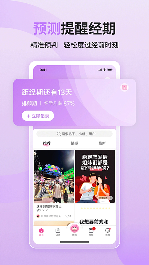 大姨妈ios版手机赚钱软件截图5
