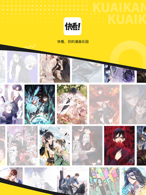快看漫画ipad版手机赚钱软件截图5