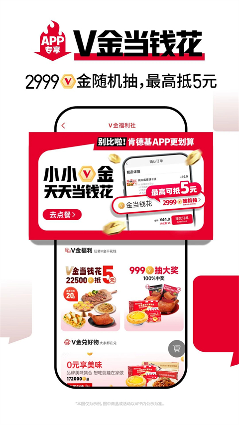 肯德基宅急送app手机赚钱软件截图5