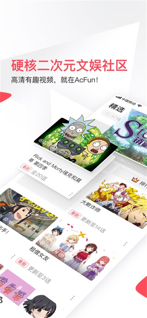 Acfun苹果版手机赚钱软件截图5