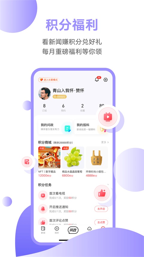 粤TV手机App手机赚钱软件截图4