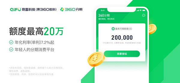 360分期ios版手机赚钱软件截图5