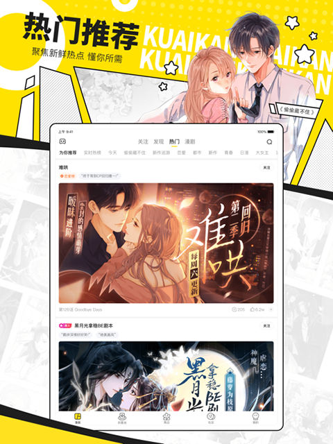 快看漫画ipad版手机赚钱软件截图3