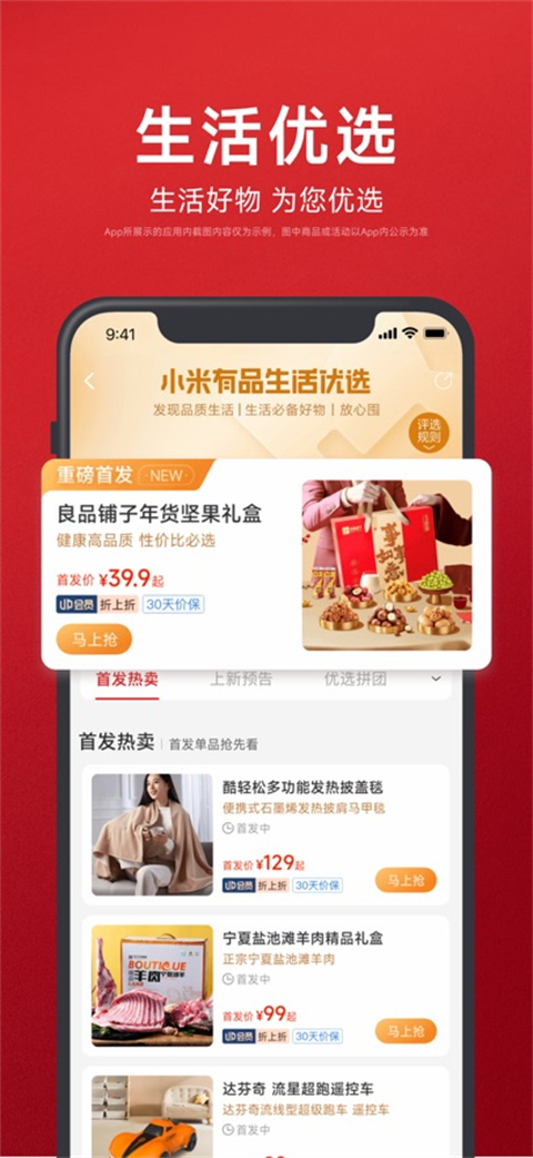 小米有品ios版手机赚钱软件截图4