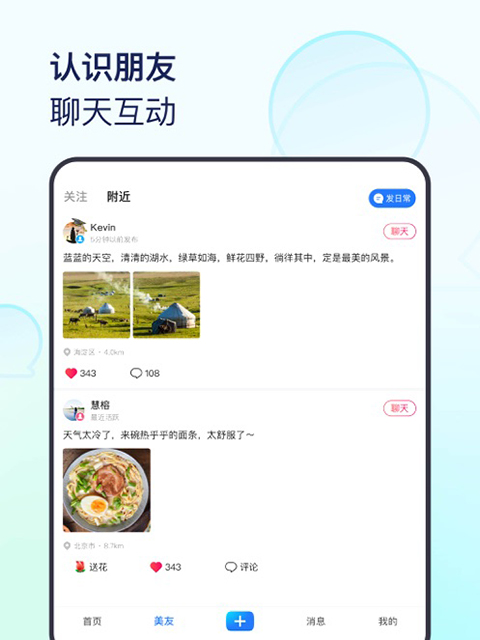 美篇ipad版手机赚钱软件截图2