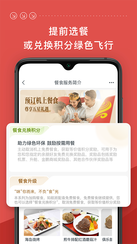 海南航空App手机赚钱软件截图5