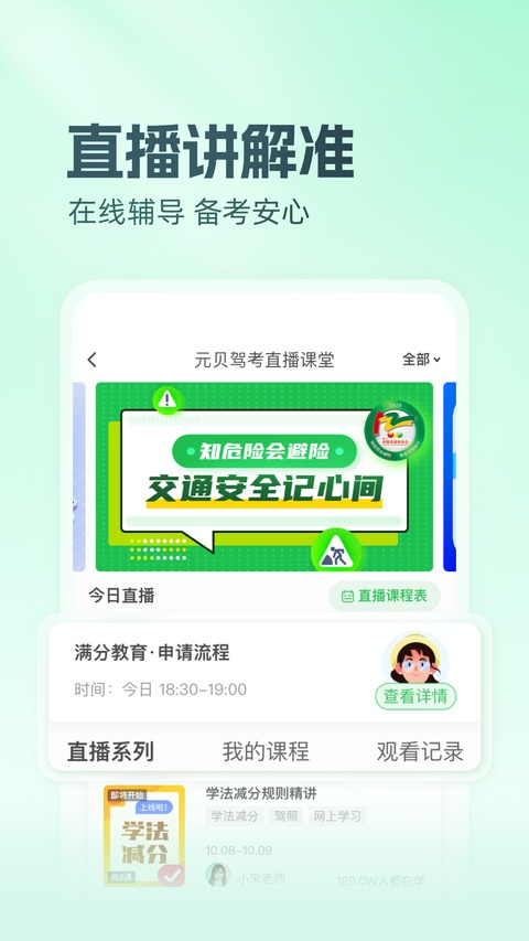 元贝驾考ipad版手机赚钱软件截图5