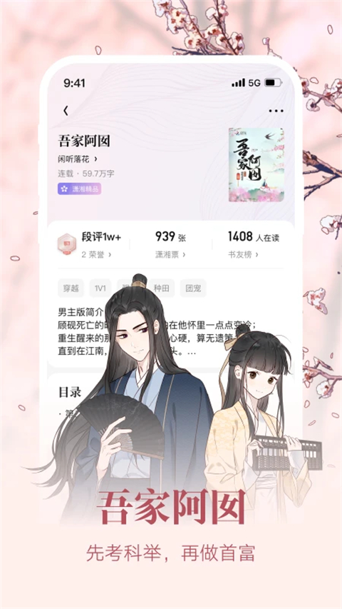 潇湘书院ios版手机赚钱软件截图4