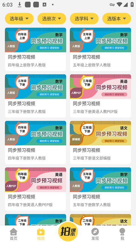 倍速课堂app手机赚钱软件截图4