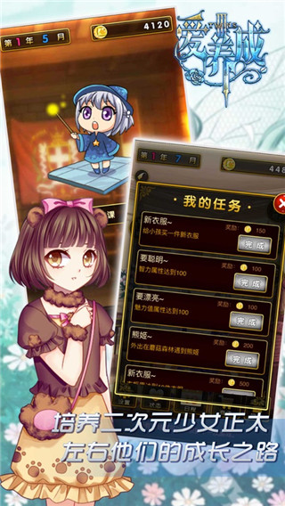 爱养成3苹果版手机赚钱软件截图4