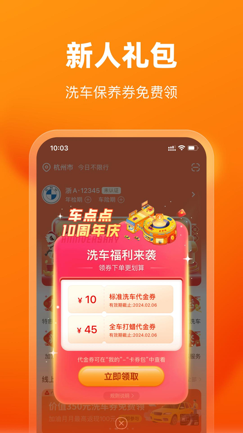 车点点app手机赚钱软件截图5