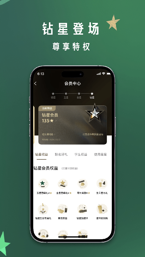 星巴克中国App手机赚钱软件截图3