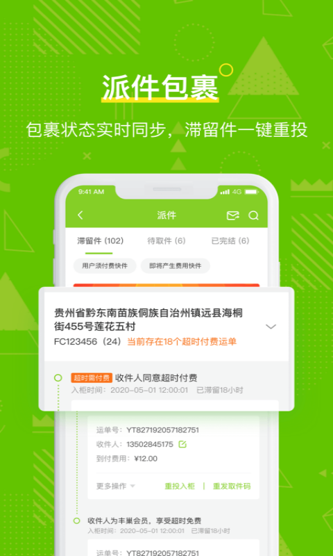 丰巢管家app手机赚钱软件截图3
