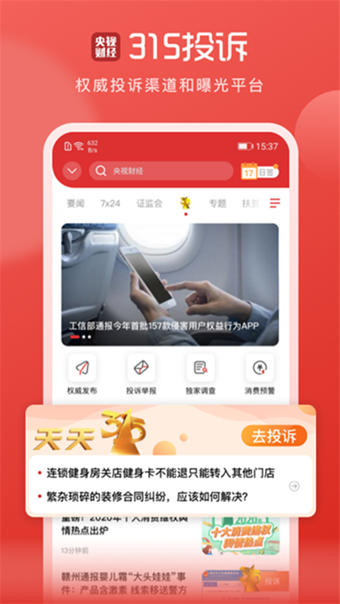 央视财经app手机赚钱软件截图2