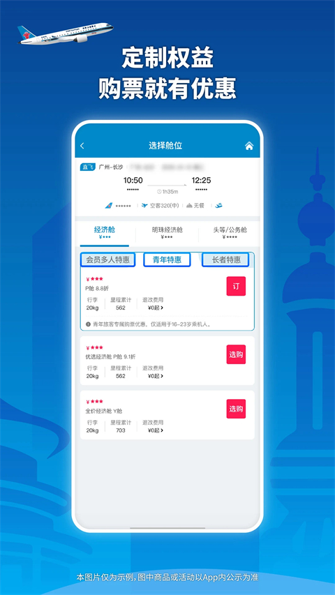 南方航空app手机赚钱软件截图1