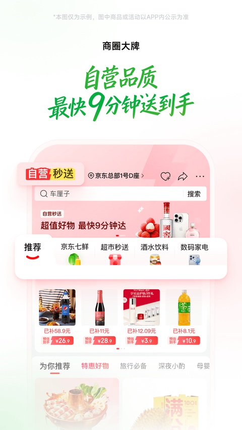 京东到家App手机赚钱软件截图2
