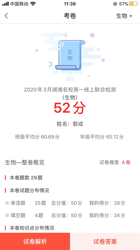 a佳教育app手机赚钱软件截图4