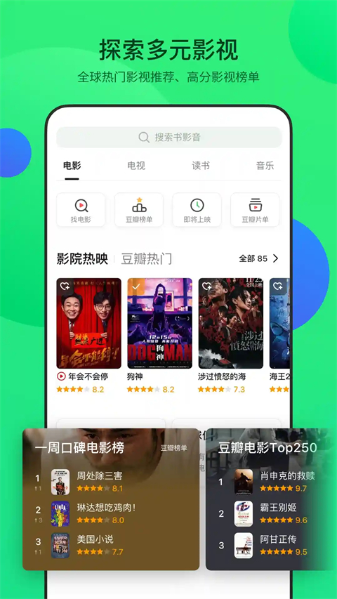 豆瓣鸿蒙版手机赚钱软件截图3