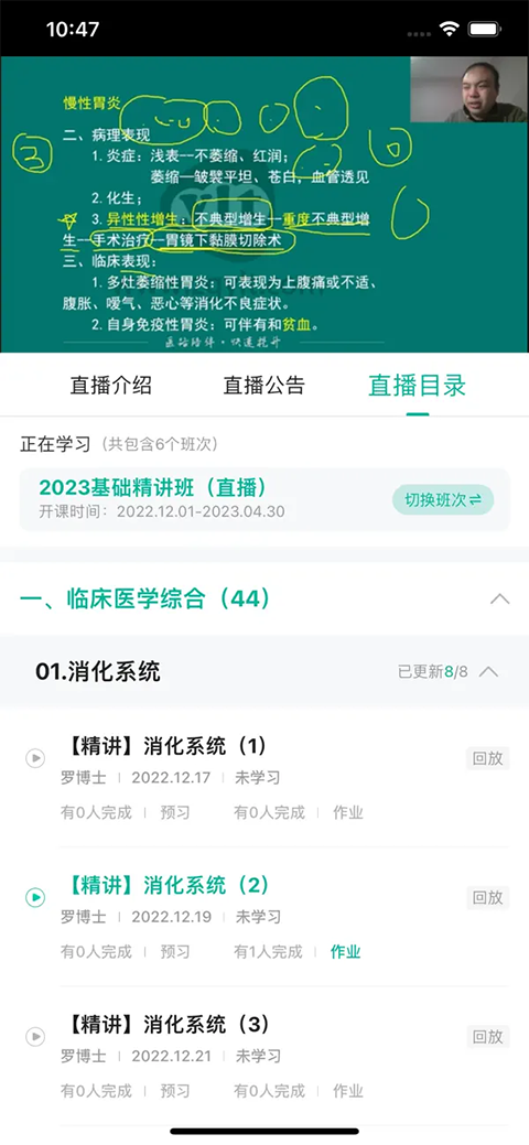 医学微课堂ios版手机赚钱软件截图4