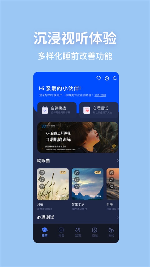 蜗牛睡眠App手机赚钱软件截图3