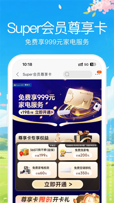 苏宁易购ipad版手机赚钱软件截图5