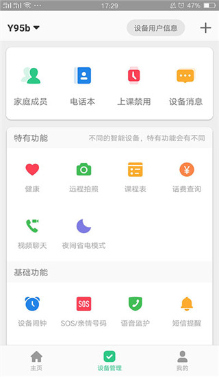 智天使儿童定位手表ios版手机赚钱软件截图3