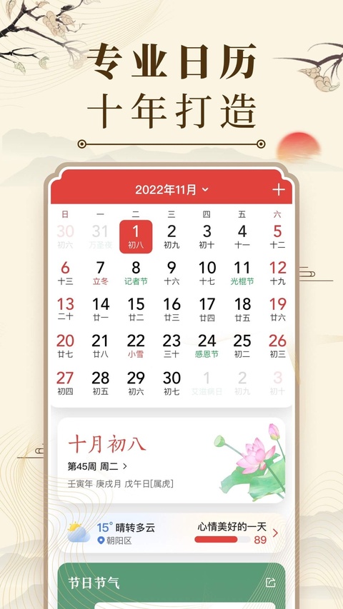 中华万年历ios版手机赚钱软件截图1