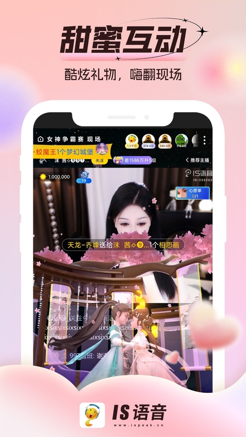 IS语音苹果版手机赚钱软件截图1