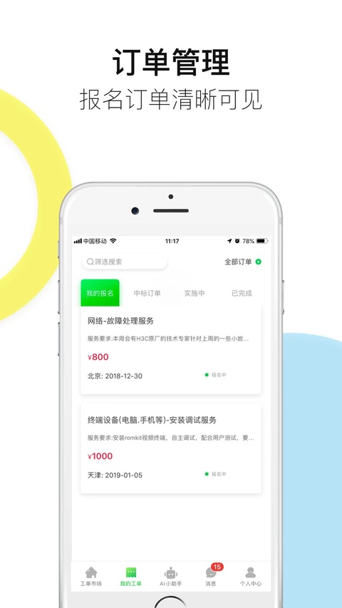 神行工程师ios版手机赚钱软件截图3