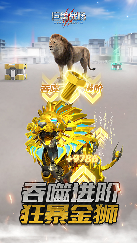 巨兽战场微信版手机赚钱软件截图3