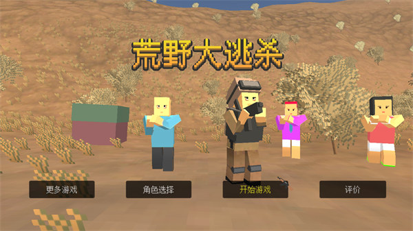荒野大逃杀手机赚钱软件截图3