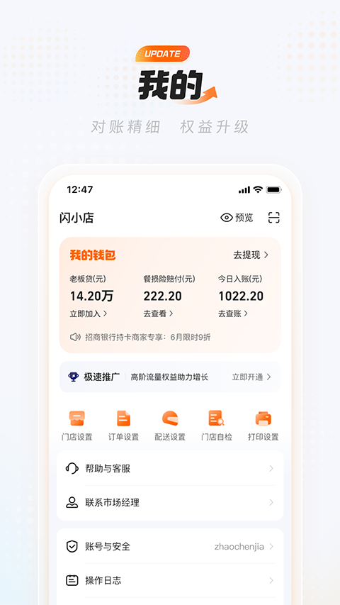 淘宝闪购商家版iOS版手机赚钱软件截图5