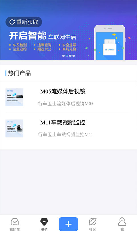 行车卫士ios版手机赚钱软件截图2