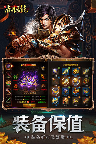 赤月屠龙官方版手机赚钱软件截图3